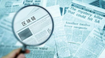 区块链的公开账本特性决定转账可查性