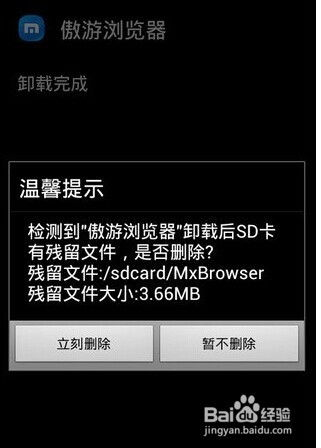安卓版专属安全防护策略