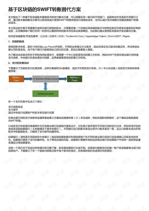 替代链转账的成本对比方案
