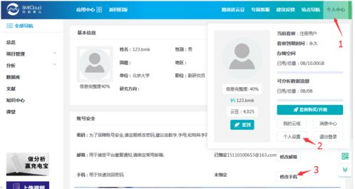 四、身份信息完善与安全设置