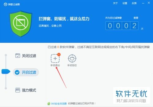 预防公告弹窗干扰的设置技巧