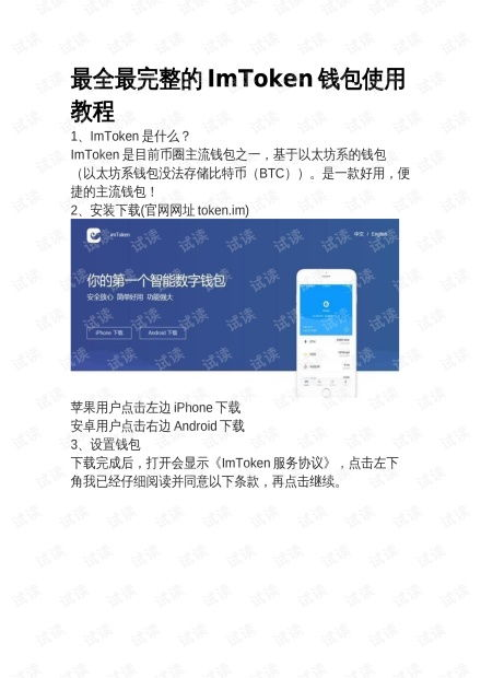 imToken钱包最新版的使用技巧