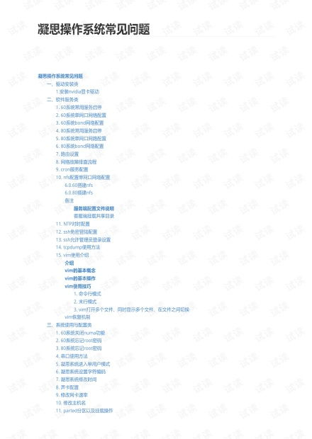 常见问题与解决方案汇总