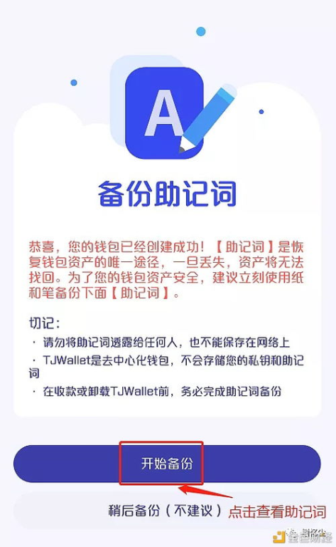 四、验证助记词的正确方法