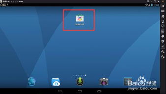 通过安卓模拟器实现电脑端操作