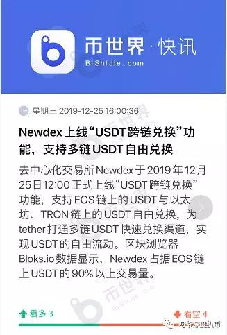 三、多链支持与跨链兑换体验