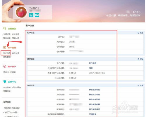 二、钱包账户的基础设置