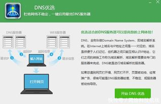 网络环境与DNS设置优化