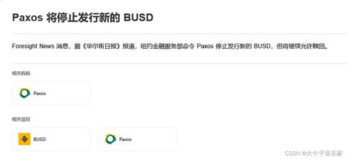 三、通过搜索功能添加USD稳定币