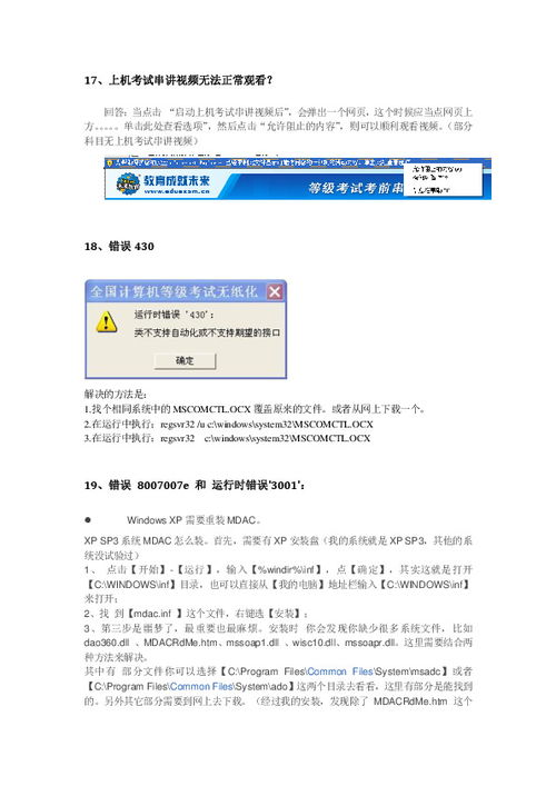 下载常见问题与解决方案
