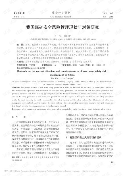 常见安全风险与应对策略