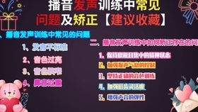 常见错误读音及纠正