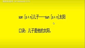 发音教学与记忆技巧