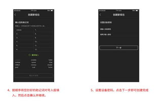 二、创建新钱包的核心步骤详解