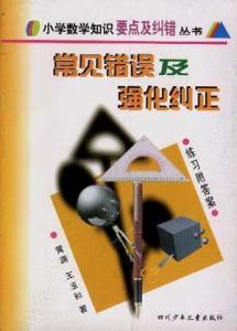 常见错误发音及纠正