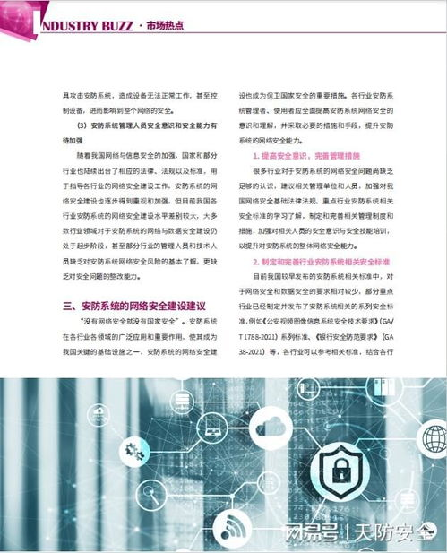 安全防护体系的深度剖析