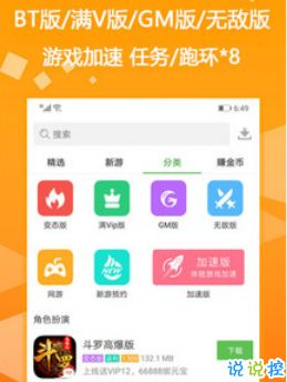 什么是bt游戏盒子免费版？