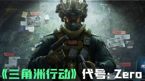 三角洲游戏手机版免费下载全攻略