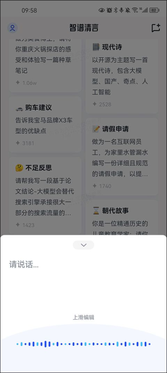 智谱app的核心功能与近期升级