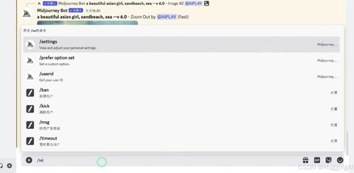入门指南：第一步如何设置MidJourney并生成基础图像
