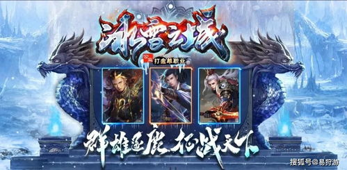 冰雪单职业传奇手游,单职业玩法与经典传奇融合-全面解析