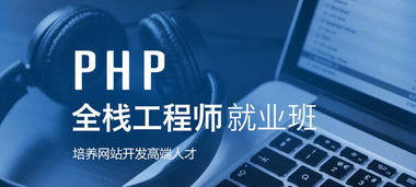 2025年学PHP还来得及吗？一份避坑指南级教程文档的实战拆解