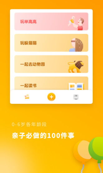 我的宝宝计划app暗号:成长记录与里程碑跟踪
