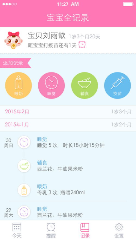 我的宝宝计划安卓app的主要功能