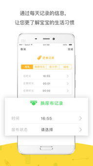 定制计划app的功能特点:满足宝宝成长需求
