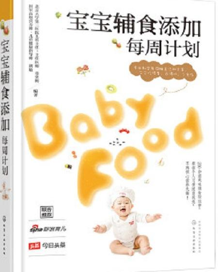 制定宝宝辅食添加计划的步骤