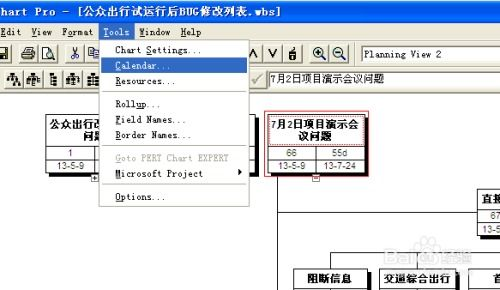 制定计划软件的基本概念: