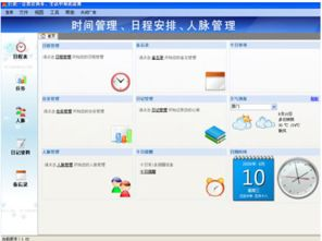 时间计划软件在个人生活中的应用