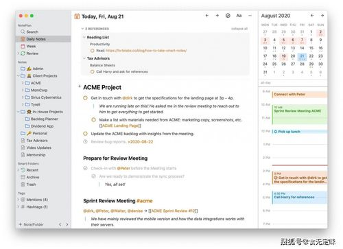 个人计划软件在时间管理中的应用