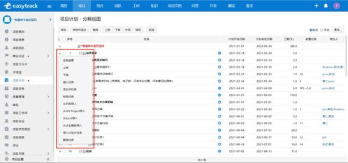 计划软件的选择标准: