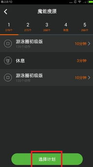 如何选择合适的训练计划软件