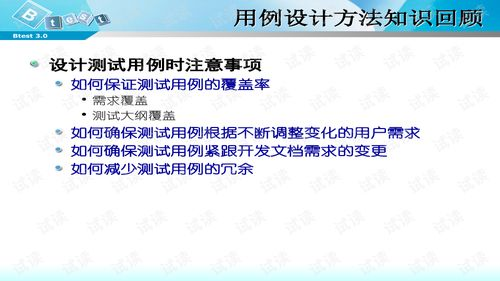 测试用例设计和开发: