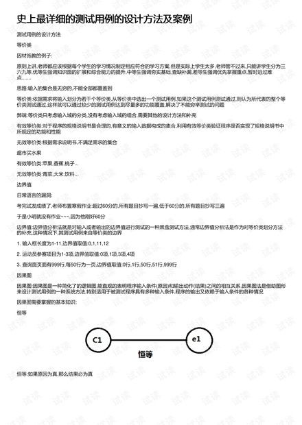 详细说明测试方法和测试用例设计
