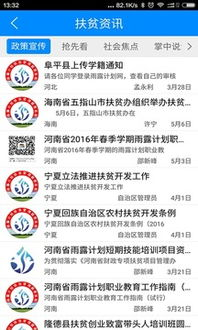 雨露计划软件在农业管理中的应用