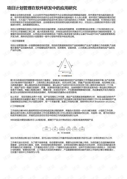 软件研发计划的制定:确保项目成功