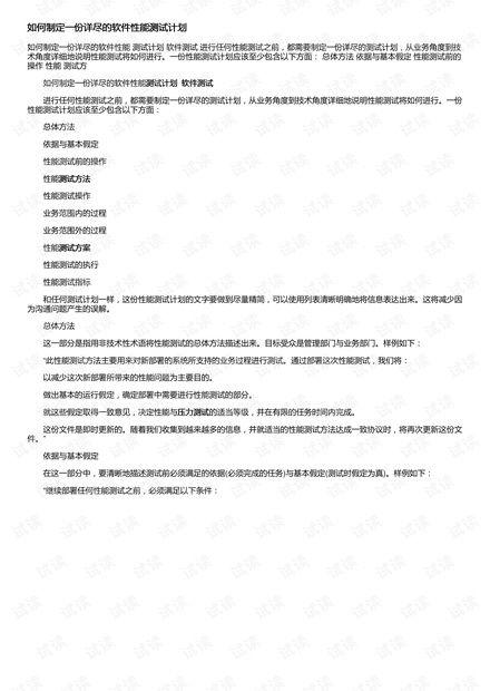 制定详细的测试计划: