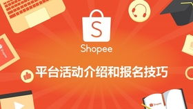 Shopee, 一个值得选择的海外电商平台