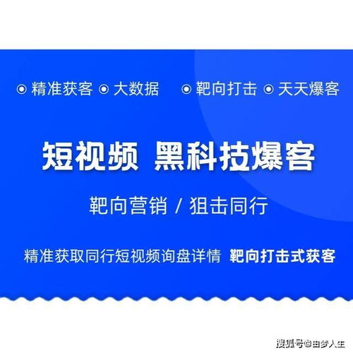 短视频获客系统的核心优势：引爆企业增长的秘诀