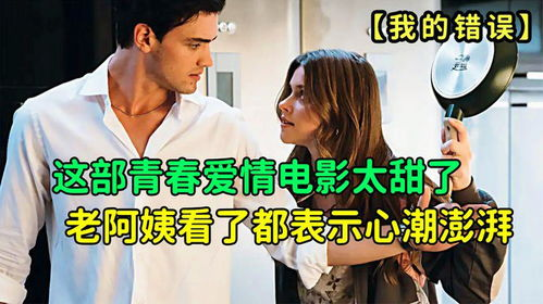 爱情电影网的社交功能