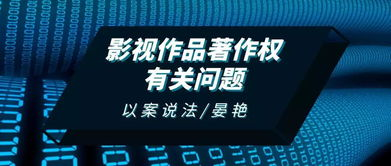 粤语电影网的版权问题