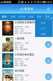 A67手机电影网简介