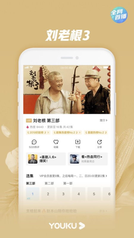 优酷土豆电影网简介