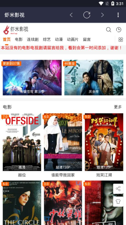 虾米电影网的资源库