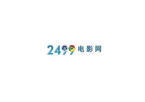 如何使用2499电影网