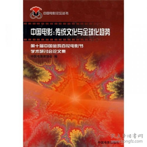 中国电影网与传统文化的融合