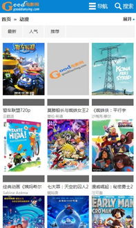 good电影网概述